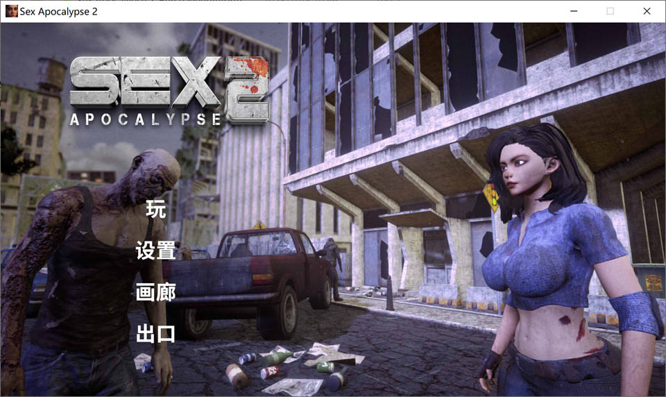 图片[1]-杏爱启示录2 Apocalypse 2 STEAM官方中文版[10月新作/3.3G]-1288游戏网