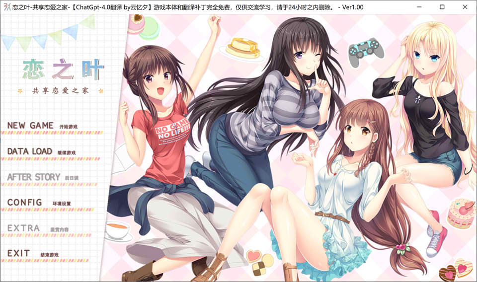 图片[1]-恋之叶-共享恋爱之家 AI精翻汉化版+全CG存档★全CV[新汉化/2G]-1288游戏网