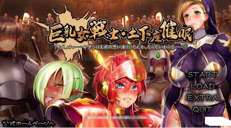 图片[1]-R2812 巨茹女戦士：土下座催眠！DL正式版+全CG包【新作/催眠后宫/全CV】【5.5G】-1288游戏网