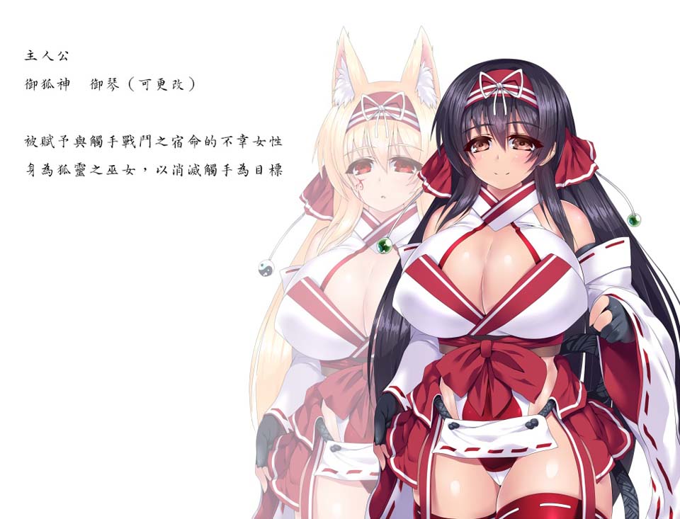 图片[1]-R2816 狐娘VS触手！消遣用R（-18）PG+自带全CG【新汉化】【680M】-1288游戏网