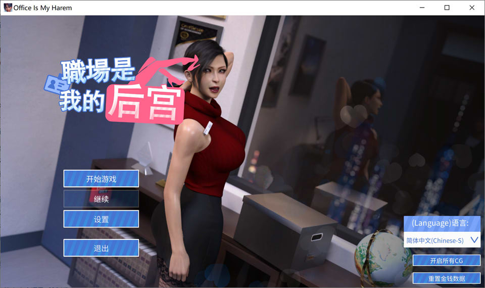 图片[1]-我的职场是后宫 Build.12329504 官方中文无修版[10月更新/1.9G]-1288游戏网