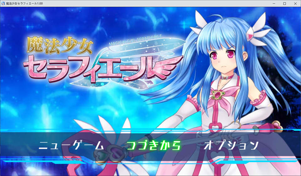 图片[1]-魔法少女塞拉菲耶尔~ Ver1.0 官方中文正式版★全CV[10月新作/3.1G]-1288游戏网