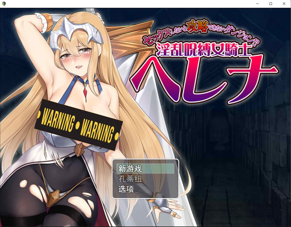 图片[1]-银乱咒缚女骑士海伦娜 云翻汉化版[10月新作/1.4G]-1288游戏网