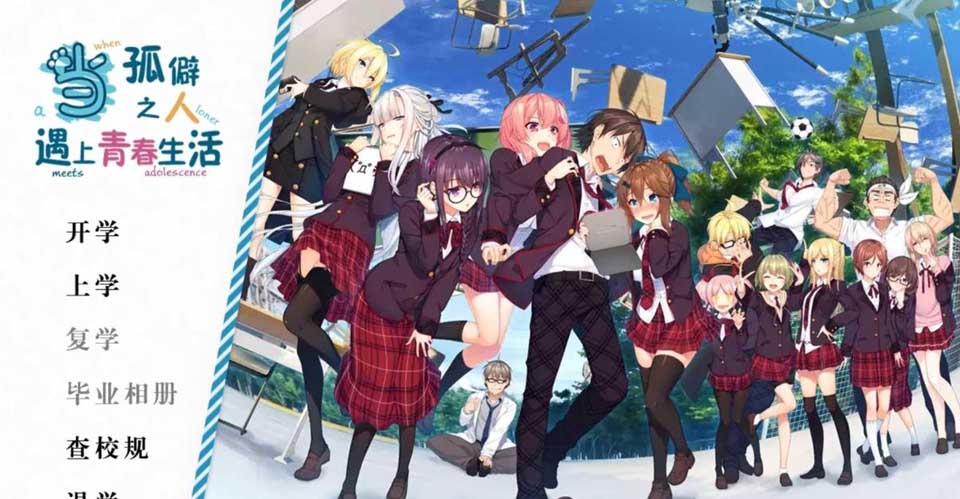 图片[1]-R2819 当孤僻之人遇上青春生活！全线汉化版+全CG【PC+安卓/8G】-1288游戏网