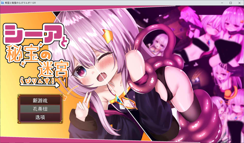 图片[1]-希娅的秘宝! V1.01云翻汉化版+全CG包[10月新作/1.2G]-1288游戏网