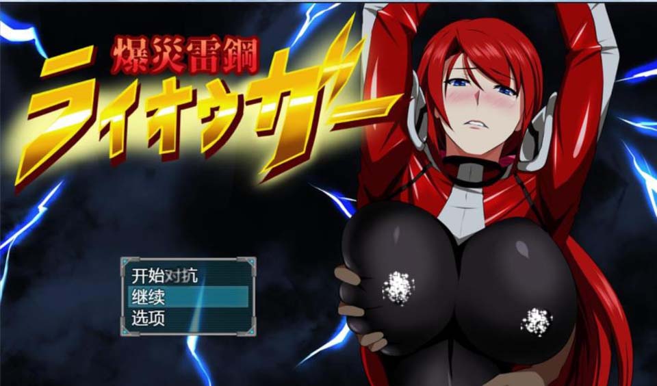 图片[1]-R2824 爆炎雷钢~佑狮龙 V1.0 精翻汉化版【700M】-1288游戏网
