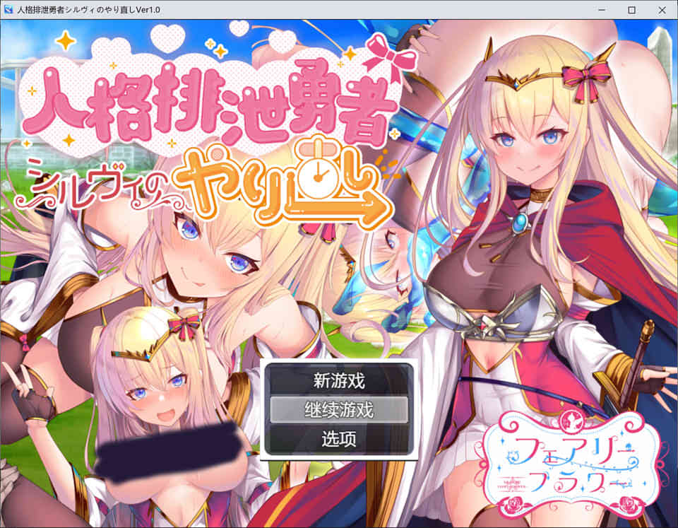 图片[1]-人品低劣勇者西尔维的性格重塑 AI汉化版+全CG包★多人运动[更新汉化/1.8G]-1288游戏网
