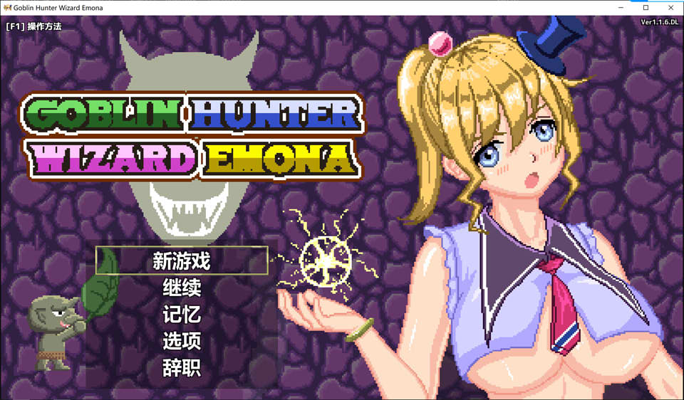 图片[1]-魔法师艾默娜消灭哥布林 V1.16官方中文版★像素风[10月更新/300M]-1288游戏网