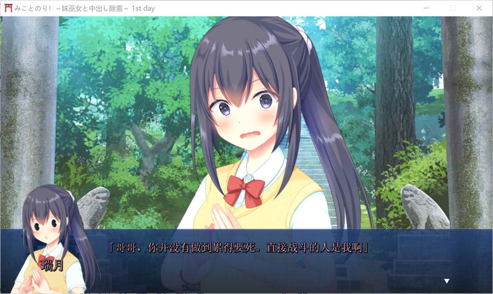图片[2]-みことのり!妹巫女的献身除灵 AI汉化版+全CG存档★全CV[新作汉化/1.7G]-1288游戏网