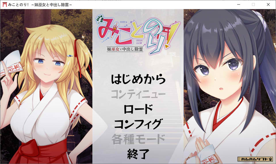 图片[1]-みことのり!妹巫女的献身除灵 AI汉化版+全CG存档★全CV[新作汉化/1.7G]-1288游戏网
