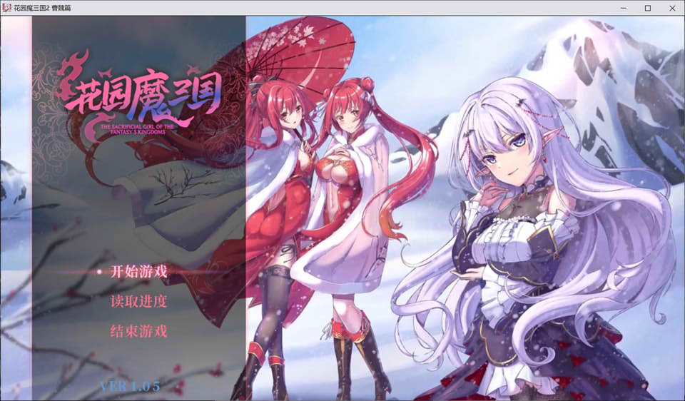 图片[1]-[三国题材] 花园魔三国2~曹魏篇 STEAM官方中文版★动态CG[10月新作/1.7G]-1288游戏网