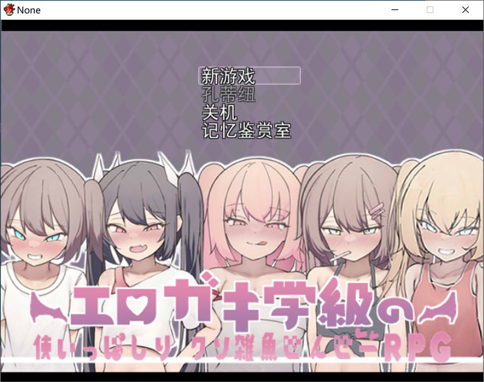 图片[1]-爆炒雌小鬼班级的杂鱼老师 云翻汉化版[10月新作/1.2G]-1288游戏网