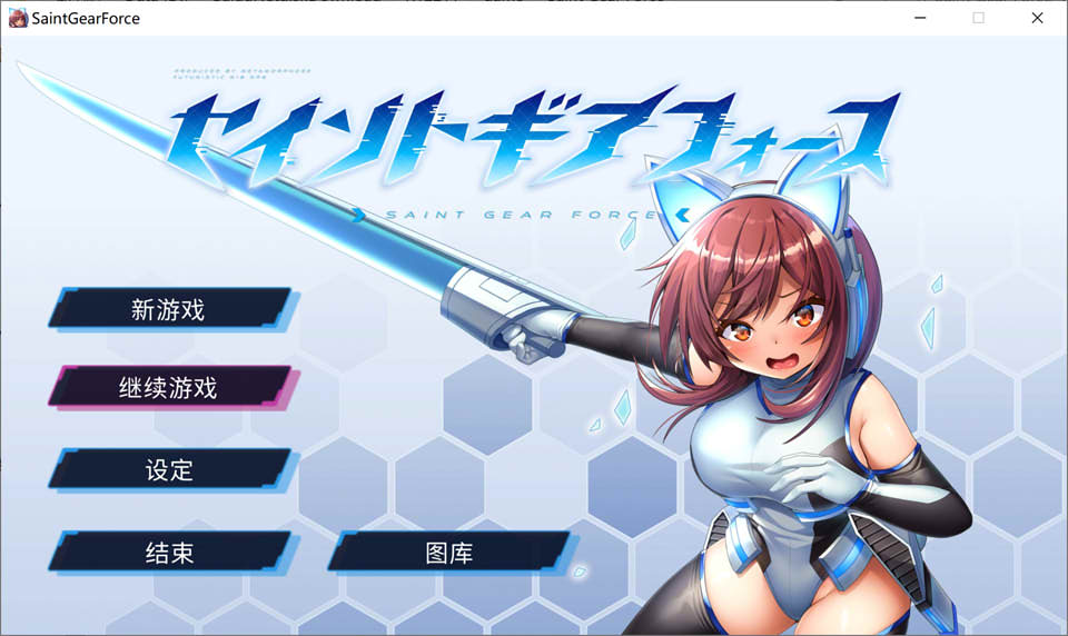图片[1]-圣齿轮部队：SaintGearForce STEAM官方中文版★战斗H[10月新作/500M]-1288游戏网
