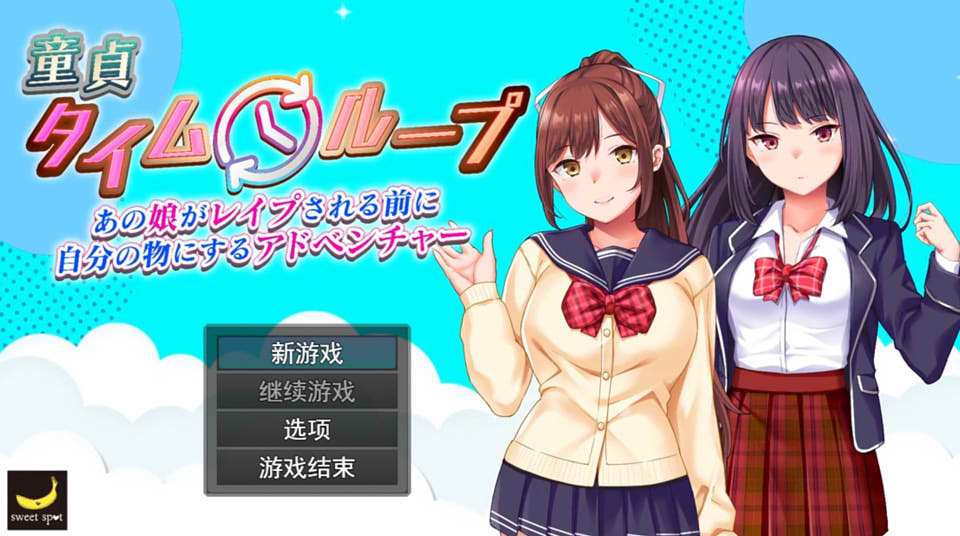 图片[1]-童真时停~在女孩找到男友之前侵饭她 云翻汉化版+CG包★CV[10月新作/1.6G]-1288游戏网