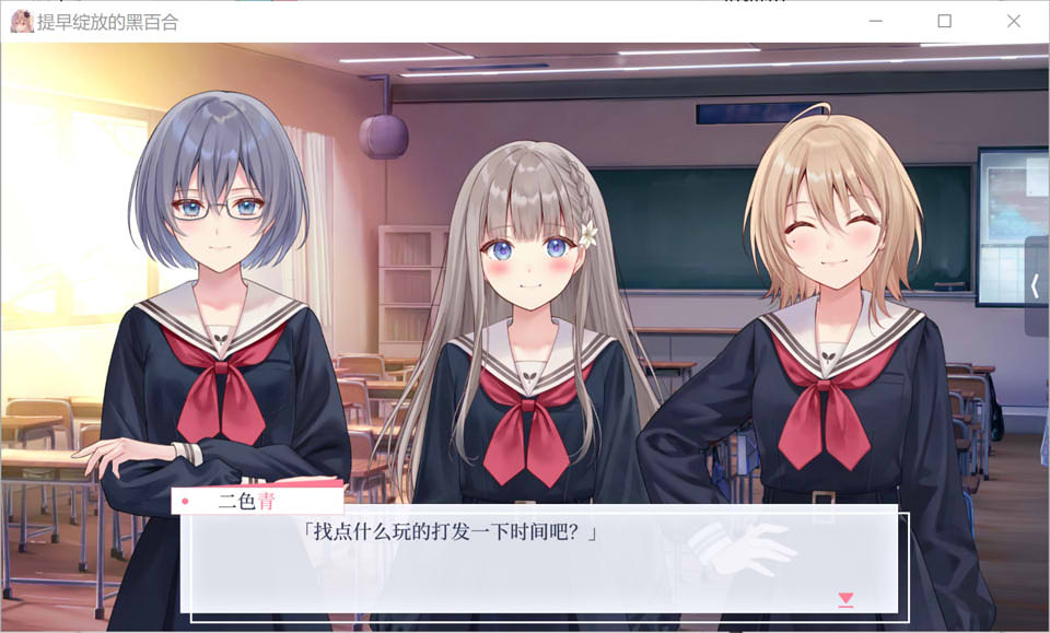 图片[2]-提早绽放的黑百合 STEAM官方中文版+DLC★全CV[10月新作/1.7G]-1288游戏网