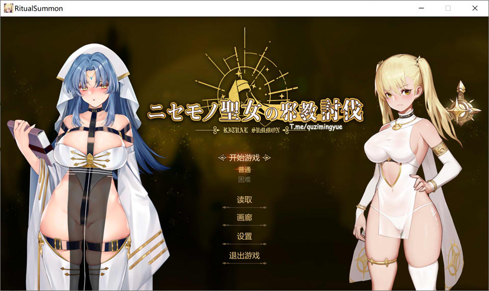 图片[1]-冒牌圣女的邪教讨伐：RitualSummon 官方中文无修版+全存档[新作/900M]-1288游戏网