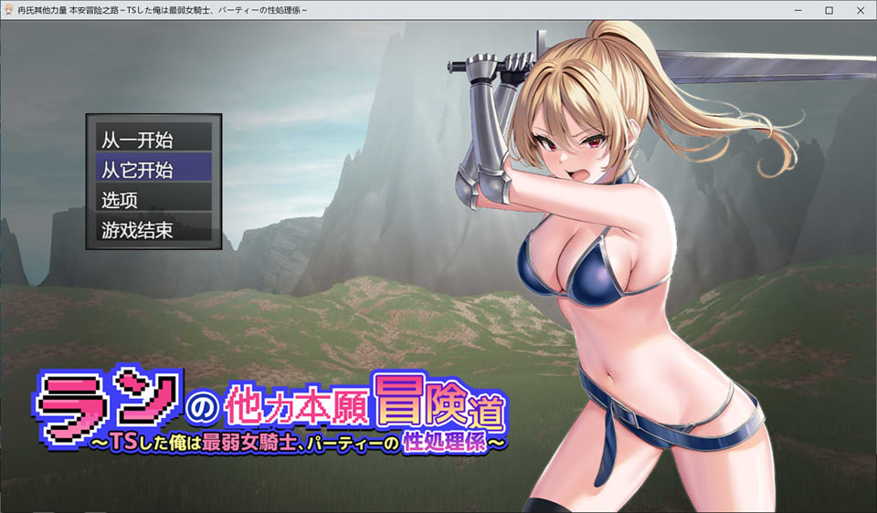 图片[1]-小兰的异世界冒险~TS我是最弱的女骑士 V1.01云翻汉化版[10月新作/3.6G]-1288游戏网