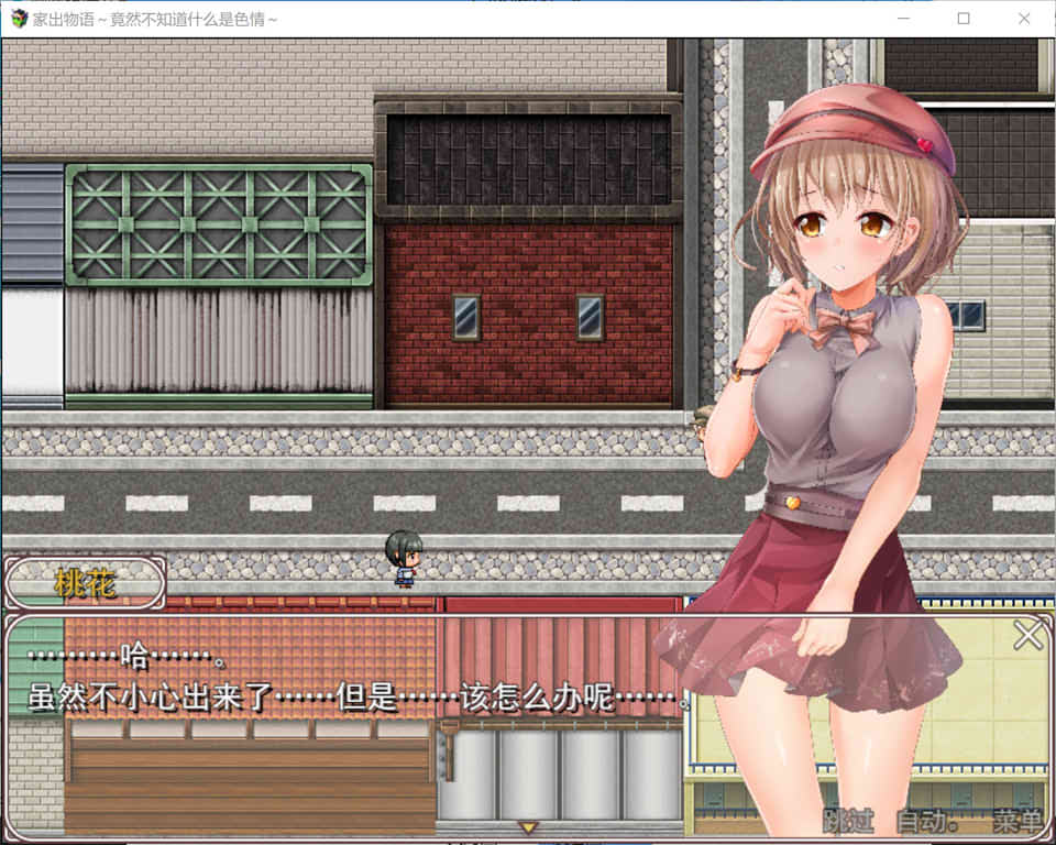 图片[2]-家出物语~竟然不知道什么是H AI汉化版★全CV[新汉化/2.1G]-1288游戏网