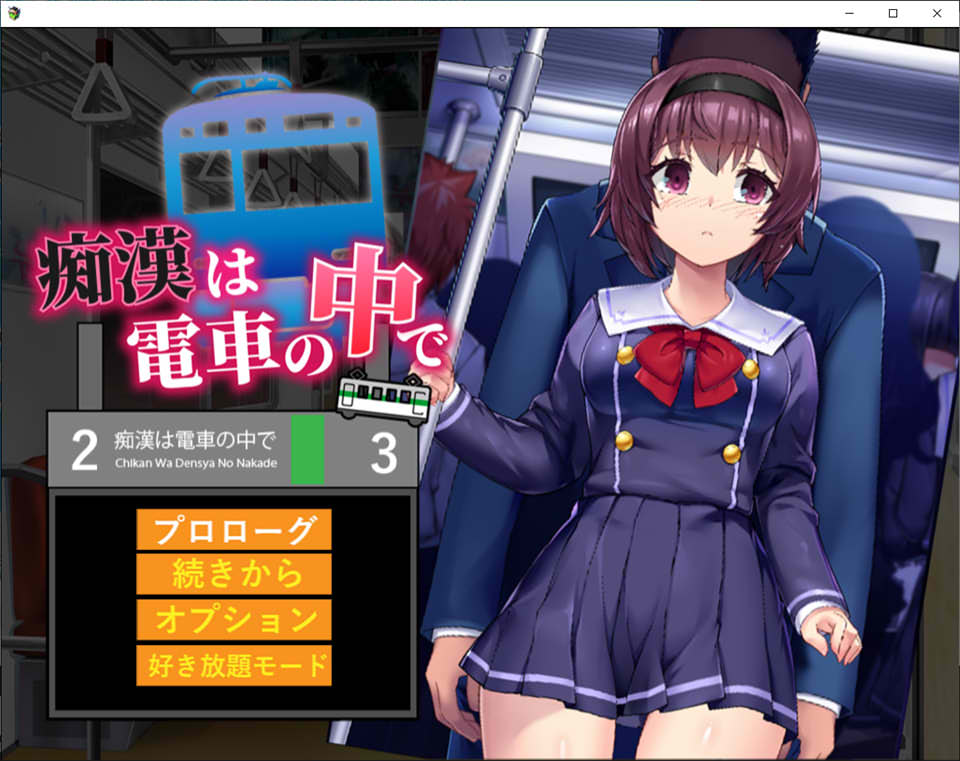 图片[1]-吃汉电车运行中~ 云翻汉化版★全CV[10月新作/1.2G]-1288游戏网