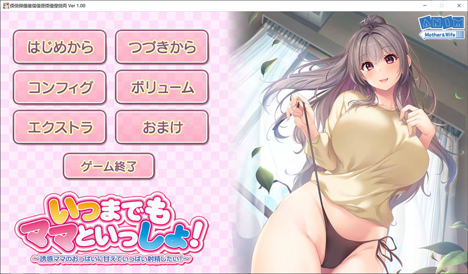 图片[1]-永远留在妈妈身边！被妈妈的宠坏了 AI汉化版★全CV[新汉化/2.3G]-1288游戏网
