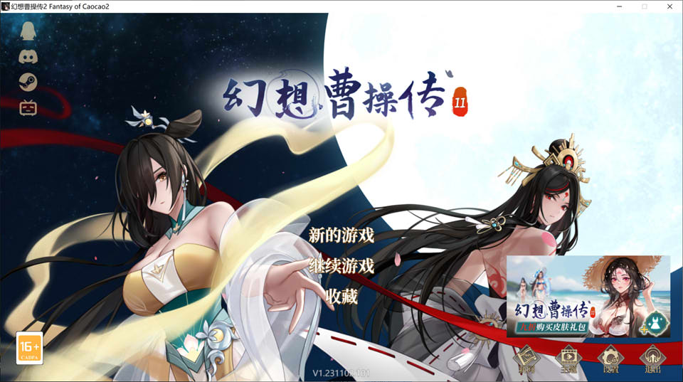 图片[1]-幻想曹操传2：鬼畜王曹操的轮回霸业 官方中文版★中文CV[11月新作/1.2G]-1288游戏网