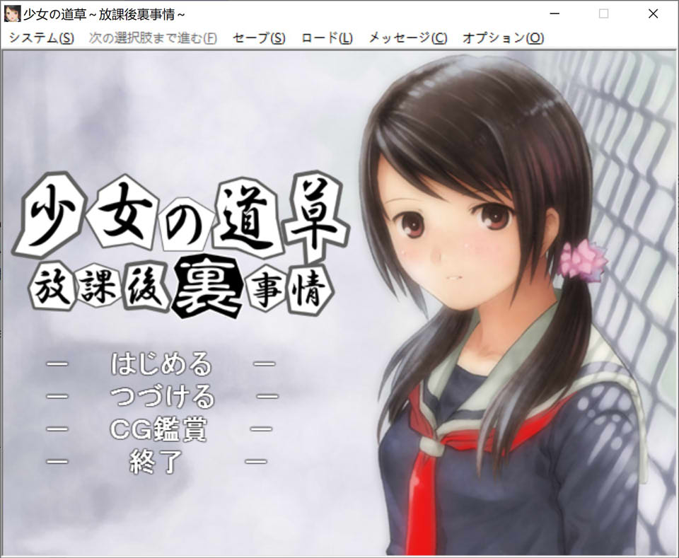 图片[1]-少女的道路草~放学后的内幕 AI汉化版★全CV[PC+吉里][新汉化/400M]-1288游戏网