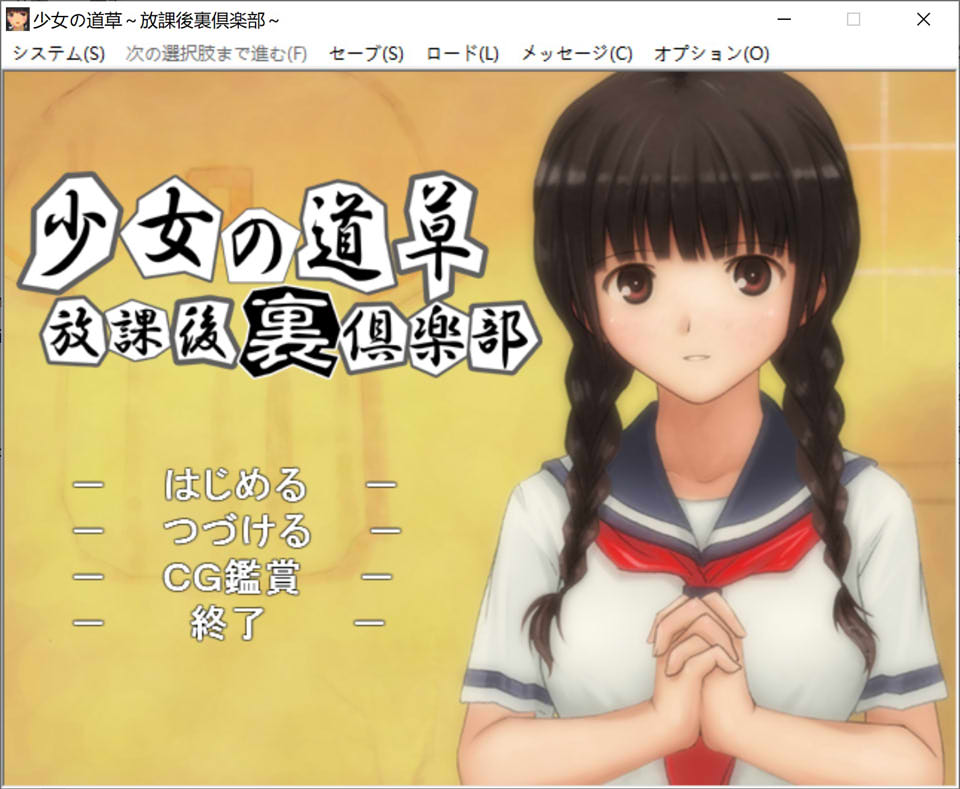 图片[1]-少女的道路草~放学后俱乐部 AI汉化版★全CV[PC+吉里][新汉化/200M]-1288游戏网