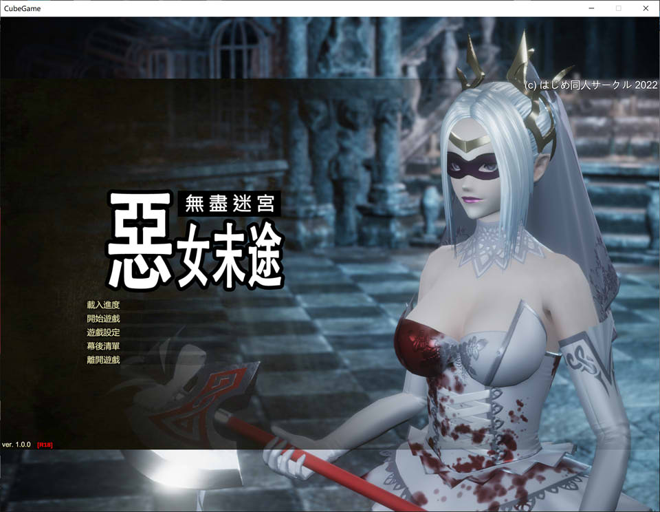 图片[1]-[3D动作] 无尽迷宫恶女末途 Ver1.0 官方中文版+全CG存档[11月新作/4.3G]-1288游戏网