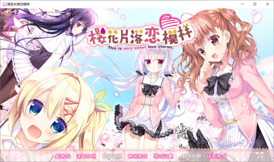 图片[1]-樱花下的初恋-樱花片落恋模样 官方中文版+全存档★全CV[新汉化/3.8G]-1288游戏网
