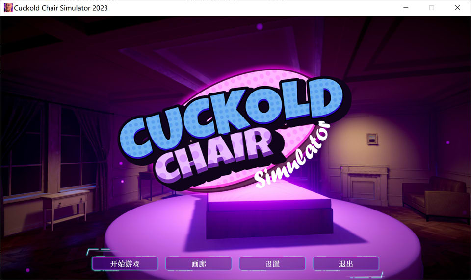 图片[1]-绿帽模拟器 Cuckold Chair 2023 STEAM官方中文版[10月底新作/6.2G]-1288游戏网