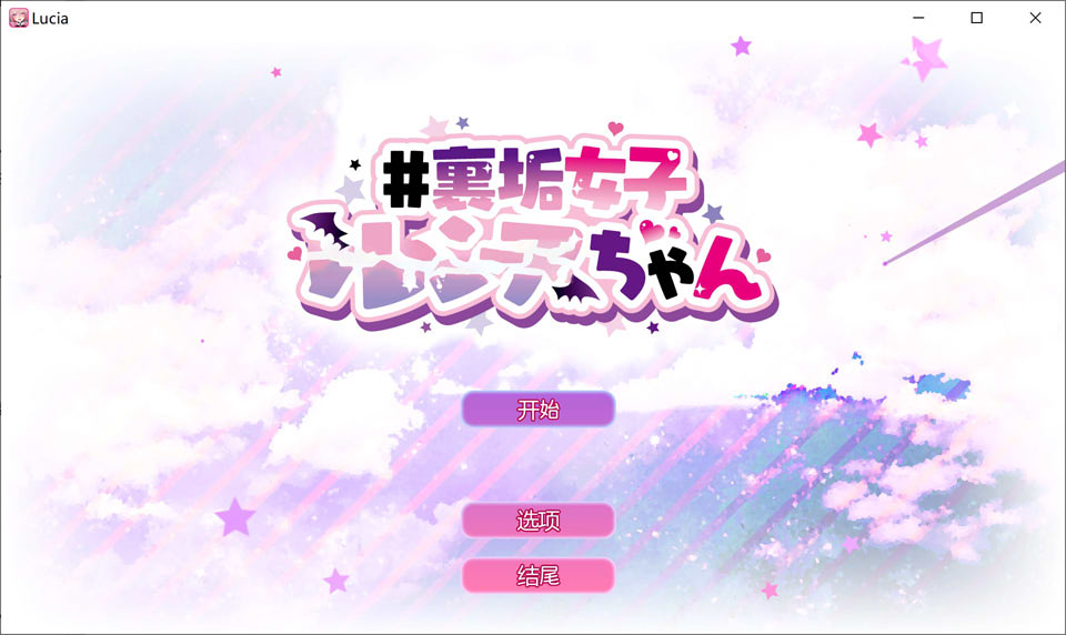 图片[1]-VR涩晴直播露西娅酱 官方中文版[PC+安卓]★全CV[11月新作/700M]-1288游戏网