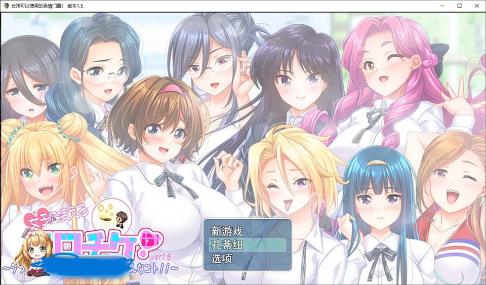 图片[1]-涩情券!和班上所有女生发生那种事! V1.5云翻汉化版[PC+安卓][11月新作/3.6G]-1288游戏网