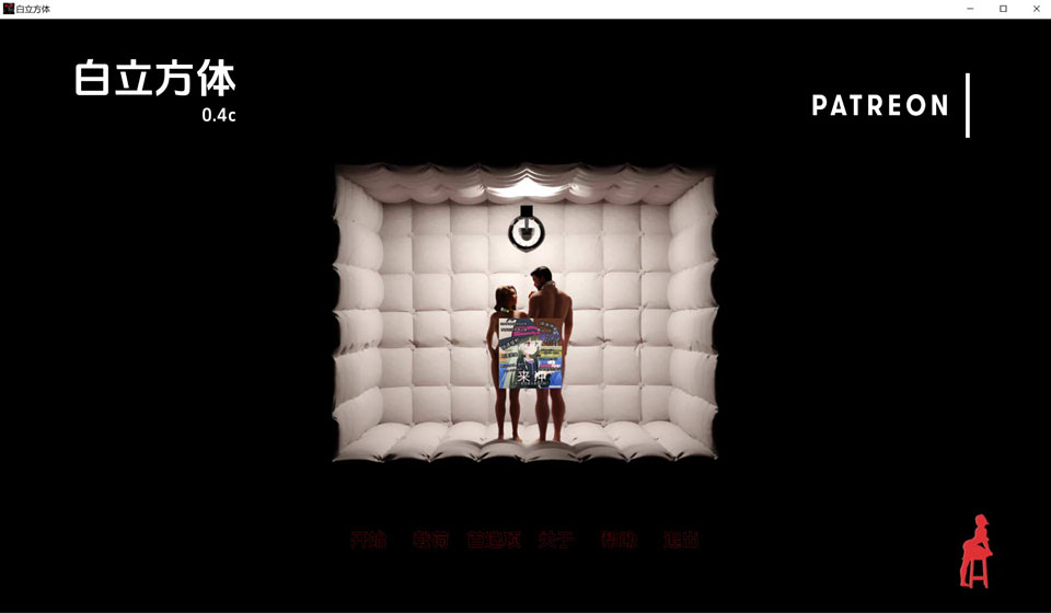 图片[1]-白立方体：White Cube V0.4C云翻汉化版[PC+安卓][11月更新/1G]-1288游戏网