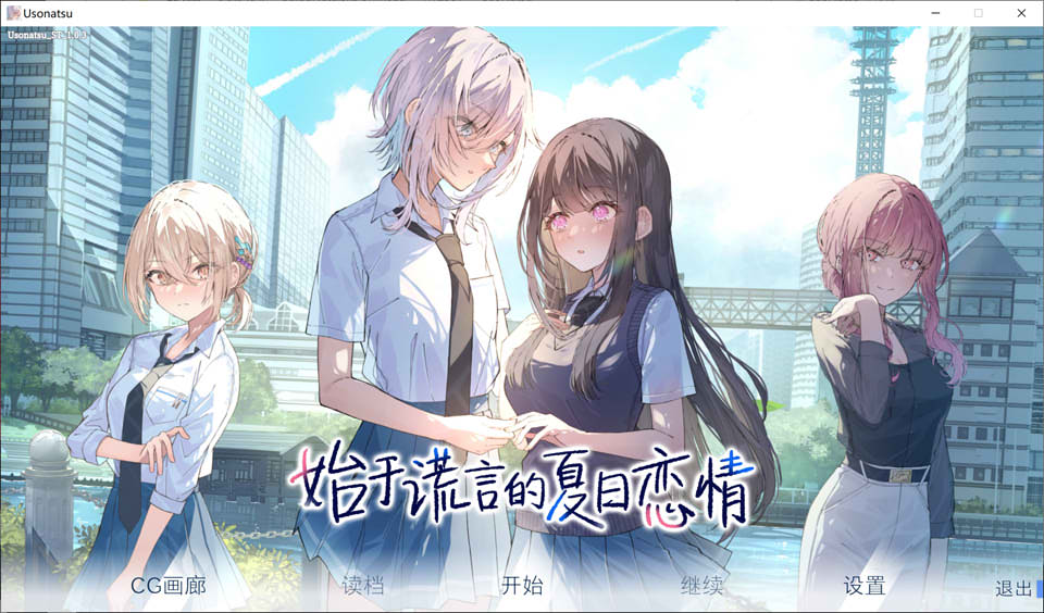 图片[1]-始于谎言的夏日恋情 STEAM官方中文版★全CV[11月新作/3G]-1288游戏网