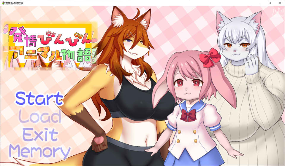 图片[1]-动物发情的故事 云翻汉化版[11月新作/1.4G]-1288游戏网