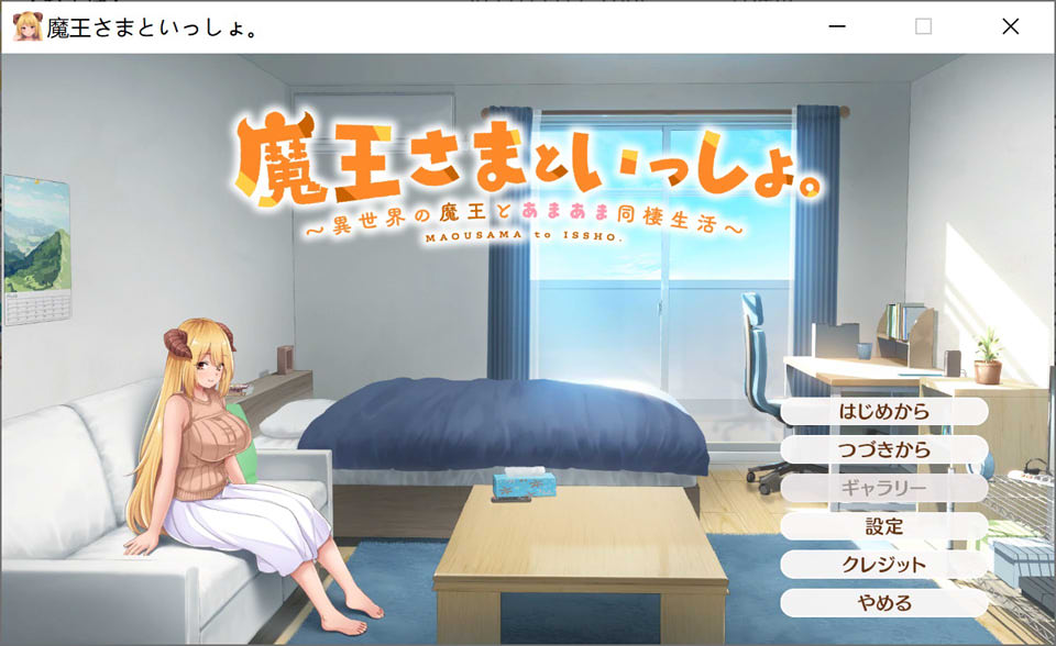 图片[1]-与异世界魔王的甜蜜同居生活 DL正式版★全CV[11月新作/2G]-1288游戏网
