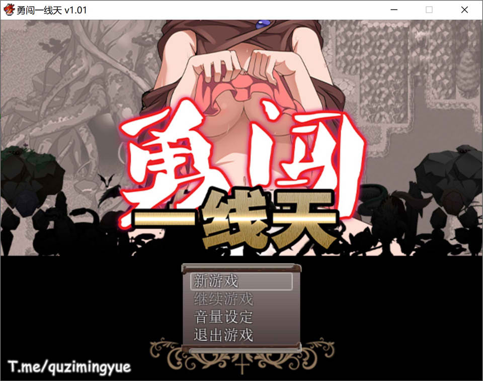 图片[1]-勇闯一线天 STEAM官方中文版+全CG包[11月新作/650M]-1288游戏网