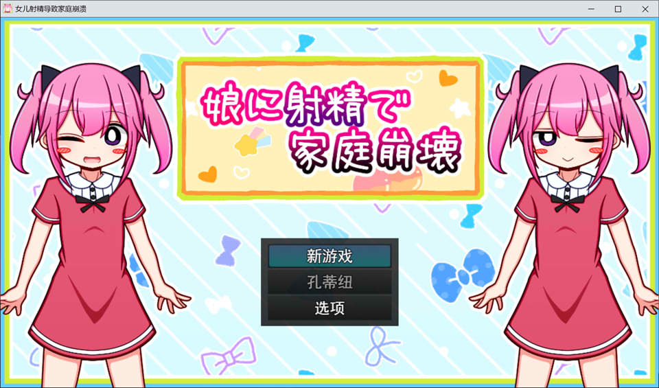 图片[1]-雌小鬼：与女儿的秘密关系-家庭崩坏 云翻汉化版+CG包[11月新作/1.5G]-1288游戏网