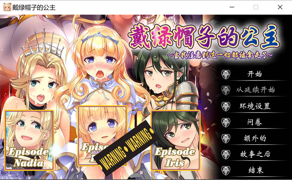 图片[1]-戴绿帽子的公主~ARADISE CLEANING 官方中文版+全CG包★全CV[11月新作/12G]-1288游戏网