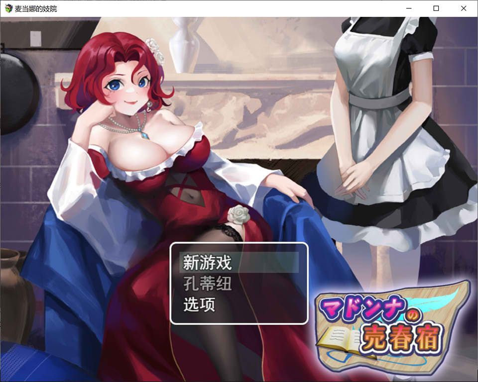 图片[1]-麦当娜的欢快之院 云翻汉化版[11月新作/1.5G]-1288游戏网