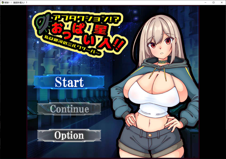 图片[1]-劫持!欧派外星人! 云翻汉化版+全CG包[11月新作/1.3G]-1288游戏网