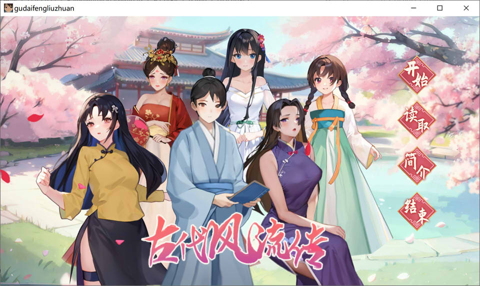 图片[1]-古代风流传 官方中文无修版+全DLC+H姿势补丁解锁★国语CV[11月更新/1G]-1288游戏网