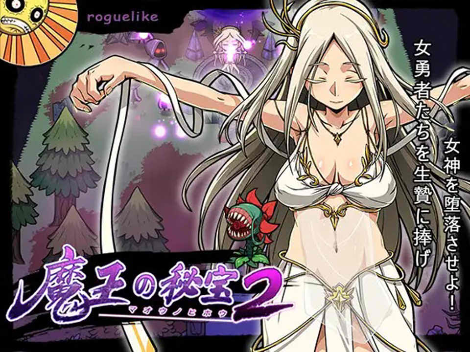 图片[1]-魔王的秘宝2-堕落的女神 V1.5官方中文版+全CG存档[11月更新/2.7G]-1288游戏网