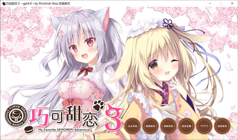 图片[1]-巧克甜恋3 AI汉化版+全CG存档★全CV[11月新作/3.8G]-1288游戏网