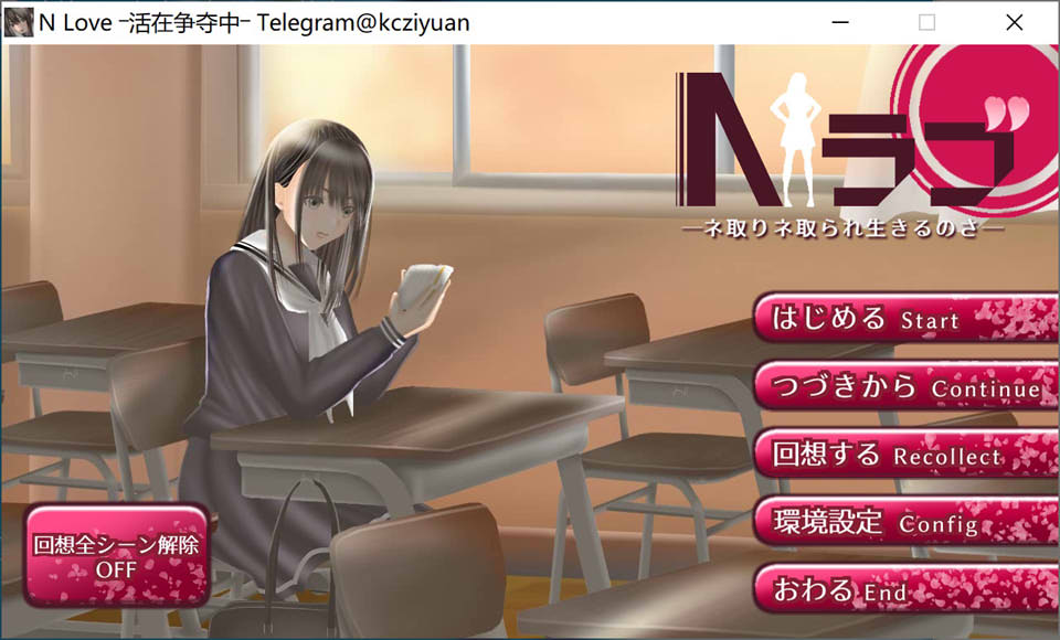 图片[1]-N Love 活在争夺中 Ver1.05 AI汉化挂载版★全CV[新汉化/6.4G]-1288游戏网