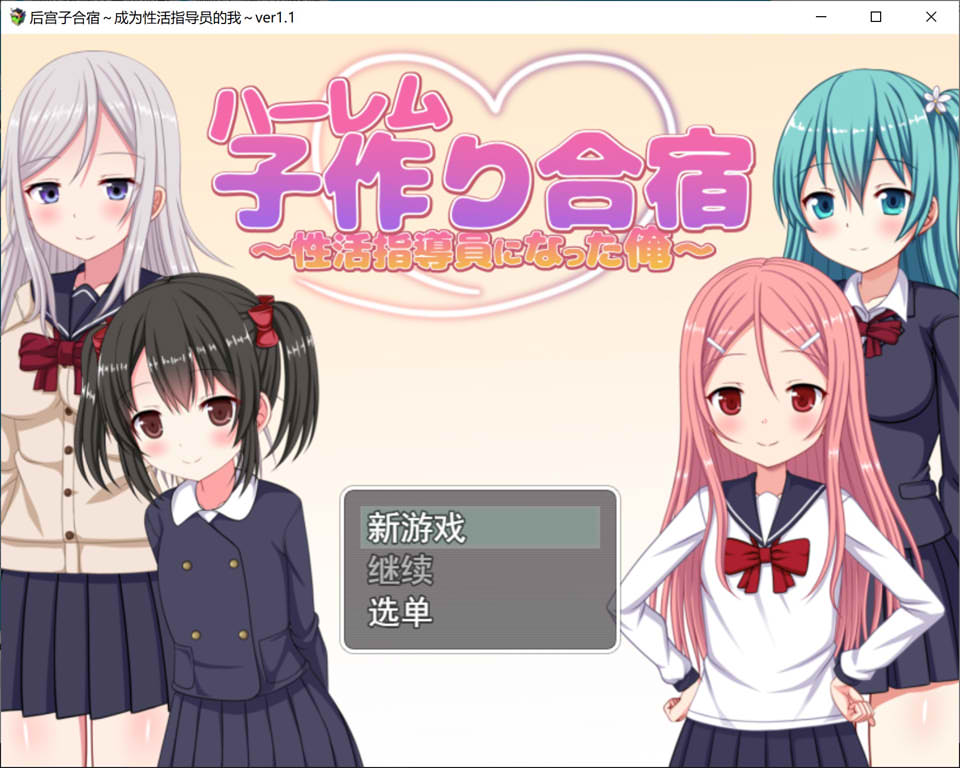 图片[1]-后宫合宿~成为H指导员的我 Ver1.01 AI汉化版[11月更新/1.2G]-1288游戏网