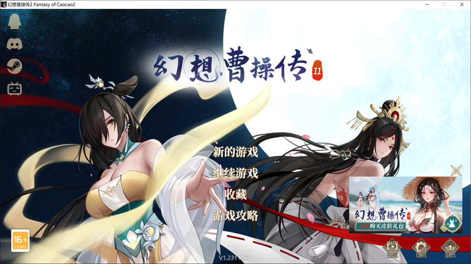 图片[1]-幻想曹操传2 Fantasy of Caocao2 V1.231126.1官方中文版[11月更新/1.1G]-1288游戏网