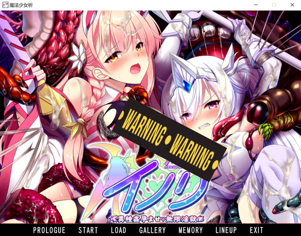 图片[1]-魔法少女祈~异种运育无限Y狱 AI汉化版+全CG存档★全CV[新汉化/2.3G]-1288游戏网