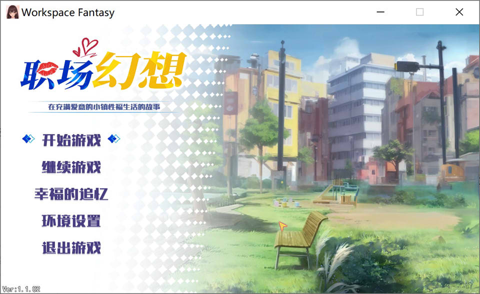 图片[1]-职场幻想 Ver1.1.02 STEAM官方中文无修版★动态[11月底更新/3G]-1288游戏网