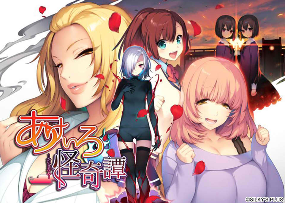 图片[1]-绯色怪奇谭：あけいろ怪奇譚 AI汉化版+全CG存档★全CV[新汉化/4.2G]-1288游戏网